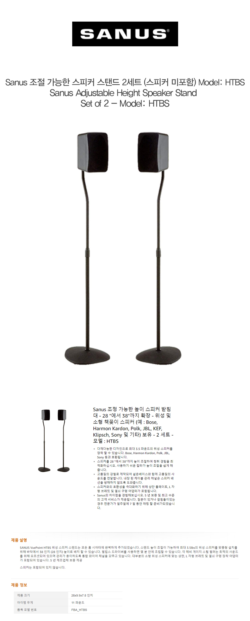  추가금 없음 산우스 조절 가능한 스피커 받침대 스탠드 2세트 (스피커 미포함) Model: HTBS  Sanus Adjustable Height Speaker Stand - Extends 28