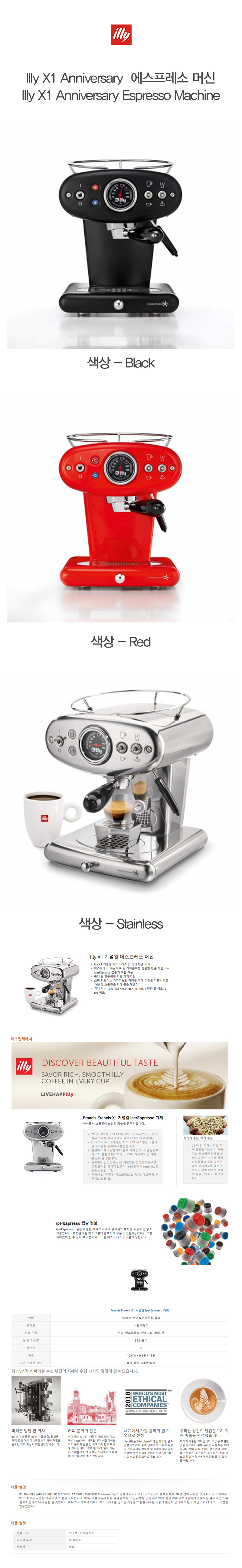 일리 추가금 없음 일리 엑스원 기념일  에스프레소 머신  Illy X1 Anniversary Espresso Machine