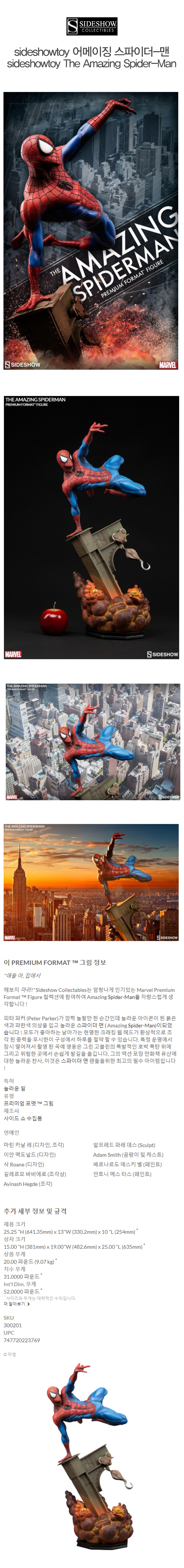  추가금 없음  사이드쇼토이 어메이징 스파이더-맨 sideshowtoy The Amazing Spider-Man