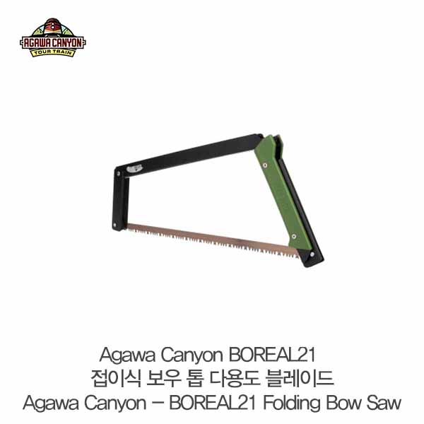 [무료배송]아가와 캐뇽 BOREAL21 접이식 보우 톱 다용도 블레이드 Agawa Canyon BOREAL21  Folding Bow Saw - Black Frame, Green Handle, All-Purpose Blade
